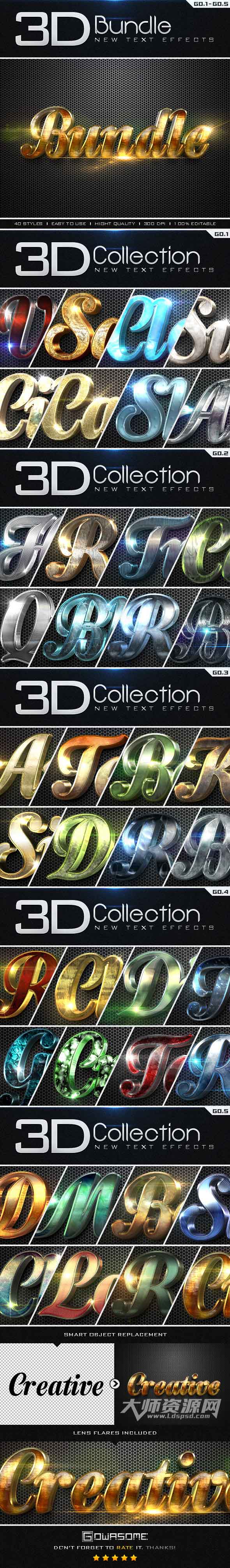 极品3D金属质感PS样式1－5合集：New 3D Collection Text Effects Bundle